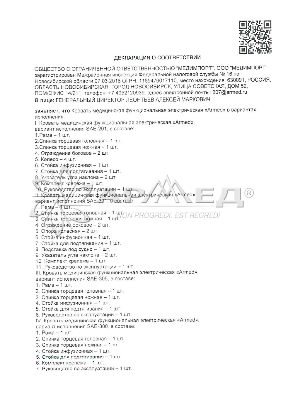 Армед sae 300 кровать